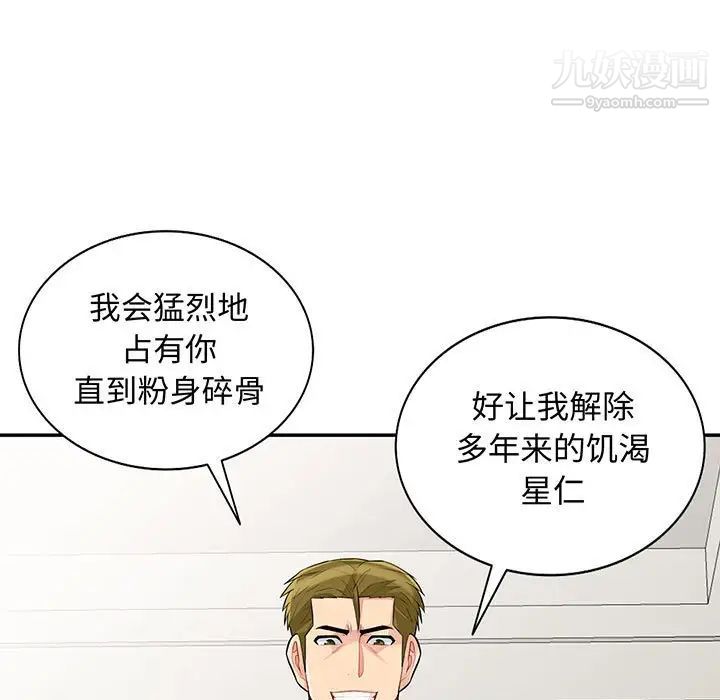 我的继母是寡妇，第32话，第 11 页