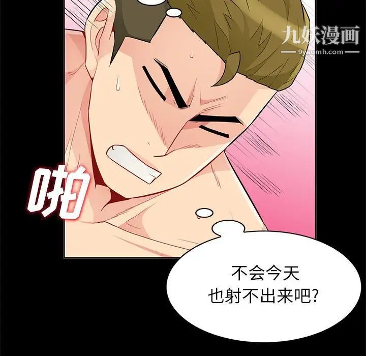 我的继母是寡妇，第34话，第 84 页