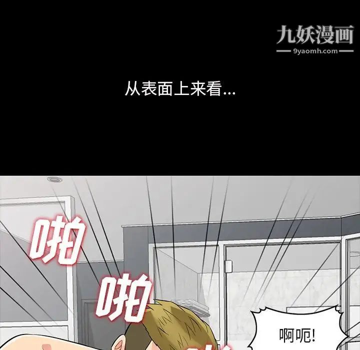我的继母是寡妇，第34话，第 77 页