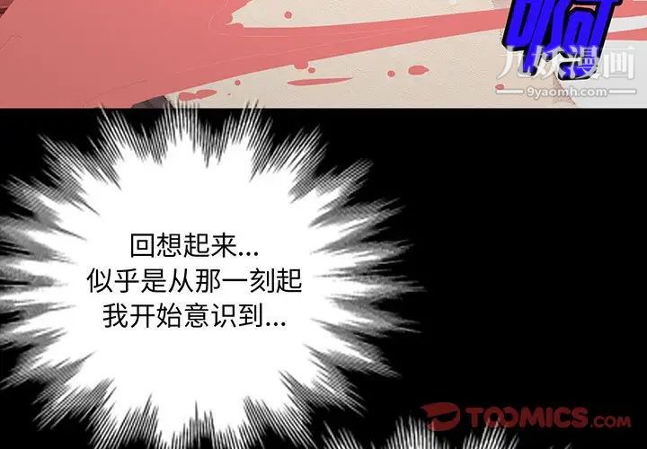 我的继母是寡妇，第34话，第 3 页