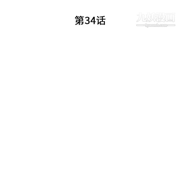我的继母是寡妇，第34话，第 15 页