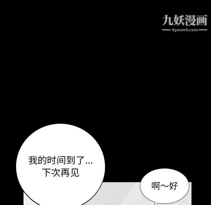 我的继母是寡妇，第35话，第 96 页