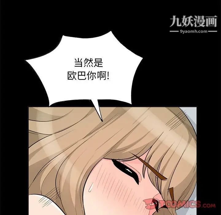 我的继母是寡妇，第35话，第 123 页