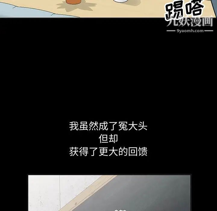 我的继母是寡妇，第35话，第 5 页