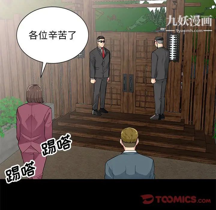 我的继母是寡妇，第36话，第 123 页