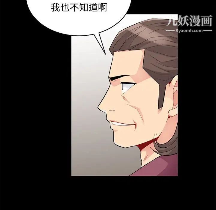 我的继母是寡妇，第36话，第 69 页