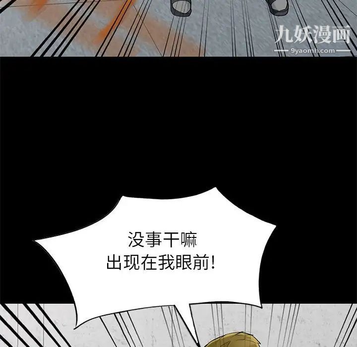 我的继母是寡妇，第36话，第 97 页
