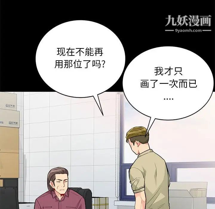 我的继母是寡妇，第36话，第 65 页