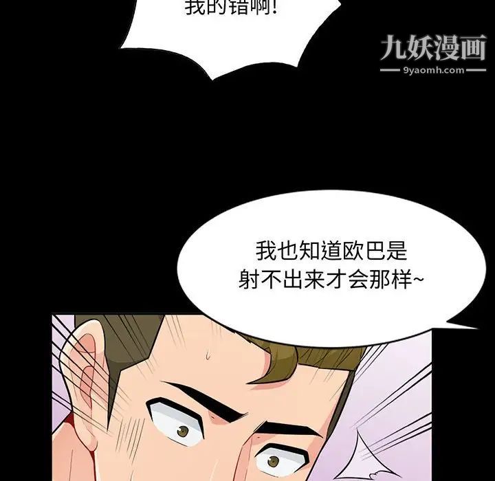 我的继母是寡妇，第36话，第 12 页
