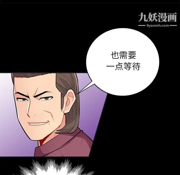 我的继母是寡妇，第36话，第 82 页