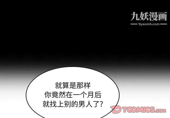 我的继母是寡妇，第36话，第 3 页