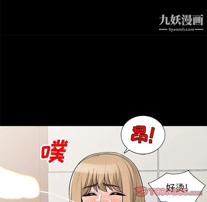 我的继母是寡妇，第36话，第 51 页