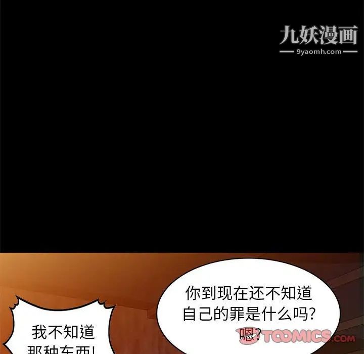 我的继母是寡妇，第37话，第 123 页