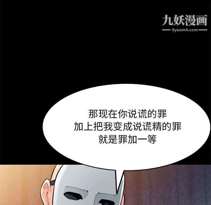 我的继母是寡妇，第37话，第 88 页