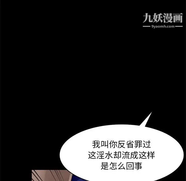 我的继母是寡妇，第37话，第 69 页