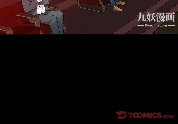 我的继母是寡妇，第37话，第 3 页