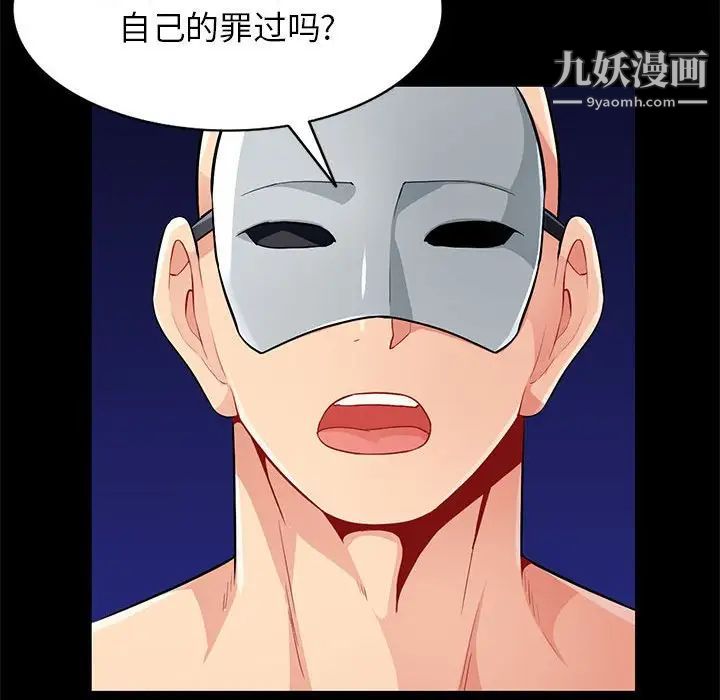 我的继母是寡妇，第37话，第 64 页