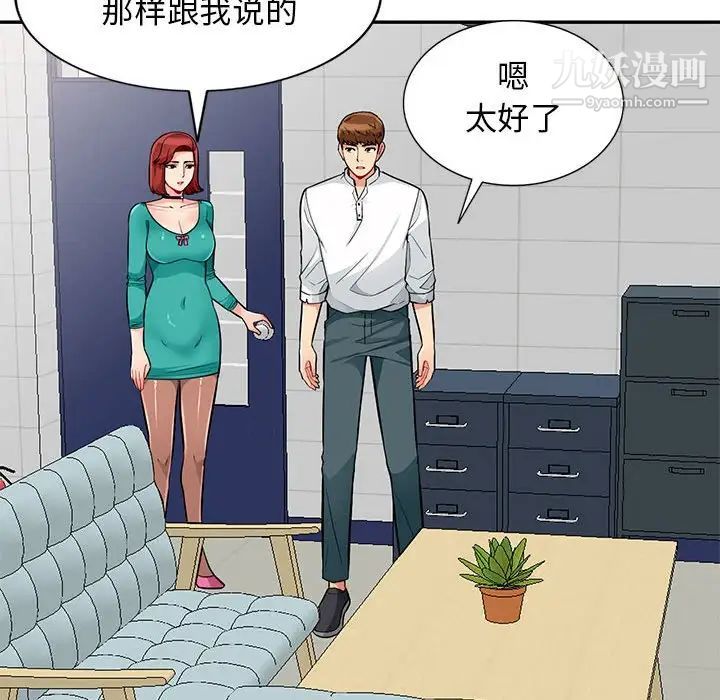 我的继母是寡妇，第38话，第 96 页