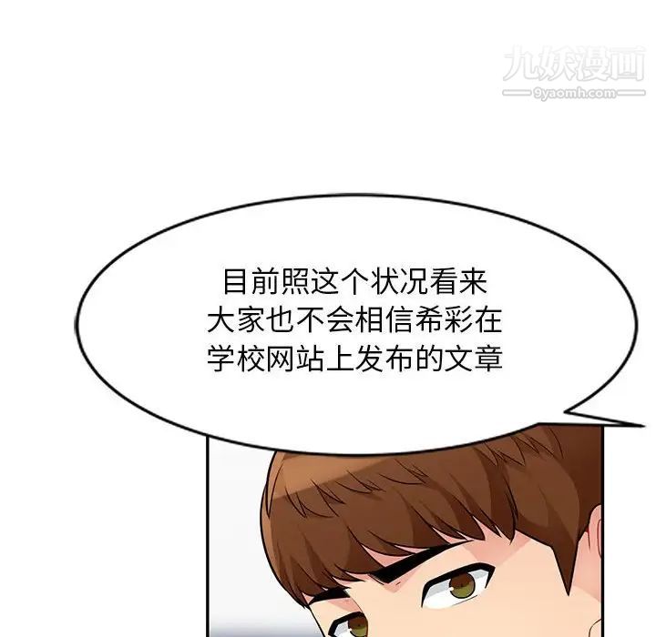我的继母是寡妇，第38话，第 103 页