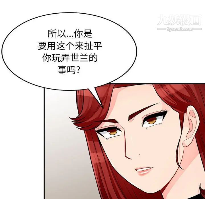 我的继母是寡妇，第38话，第 84 页