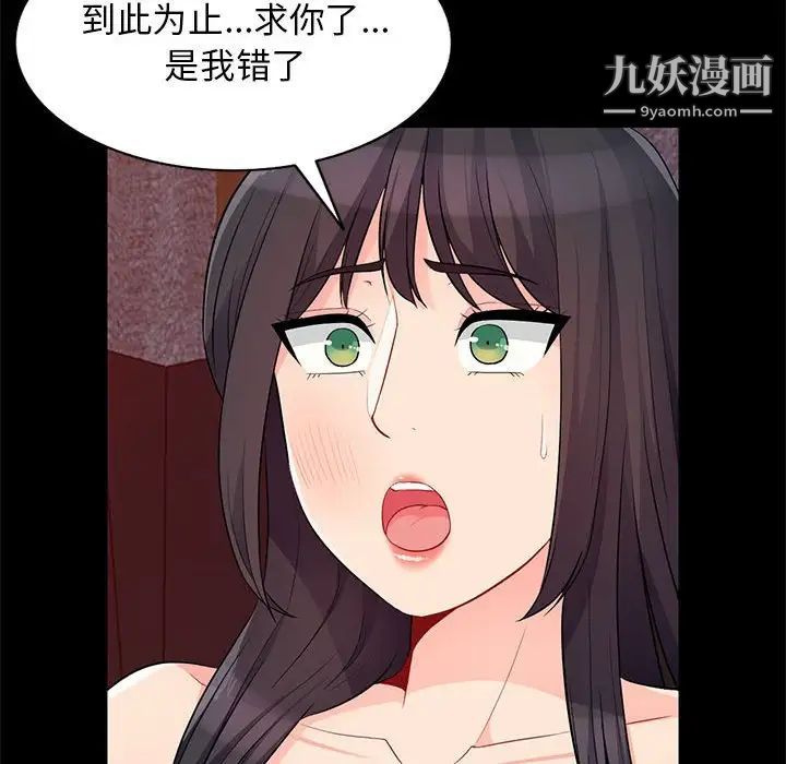 我的继母是寡妇，第38话，第 17 页