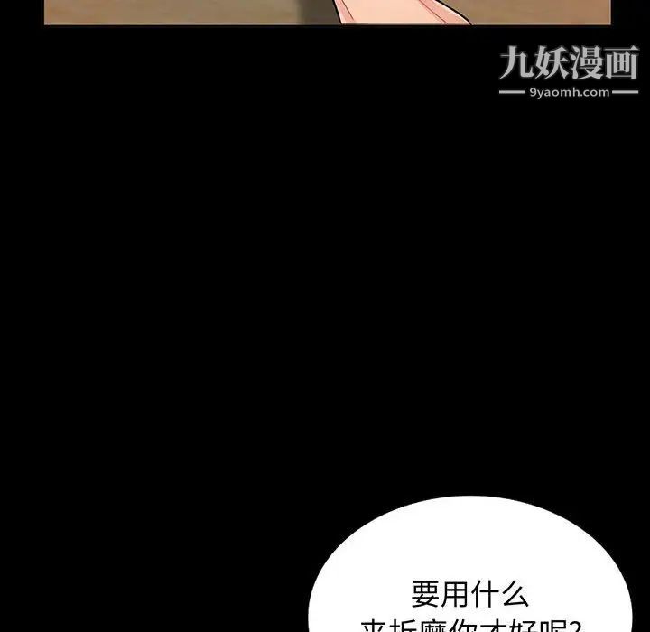 我的继母是寡妇，第38话，第 8 页