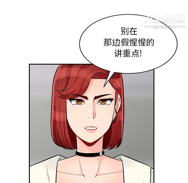我的继母是寡妇，第38话，第 77 页