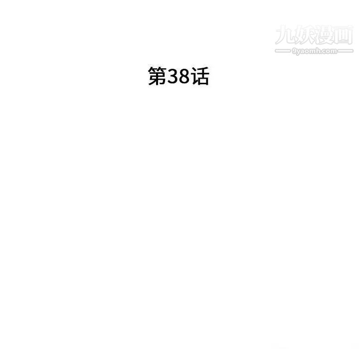 我的继母是寡妇，第38话，第 15 页