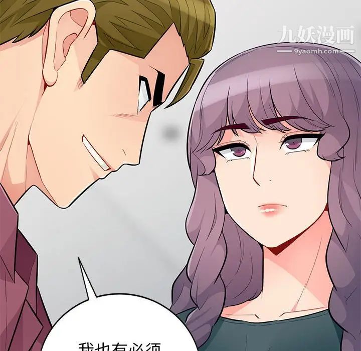 我的继母是寡妇，第39话，第 125 页