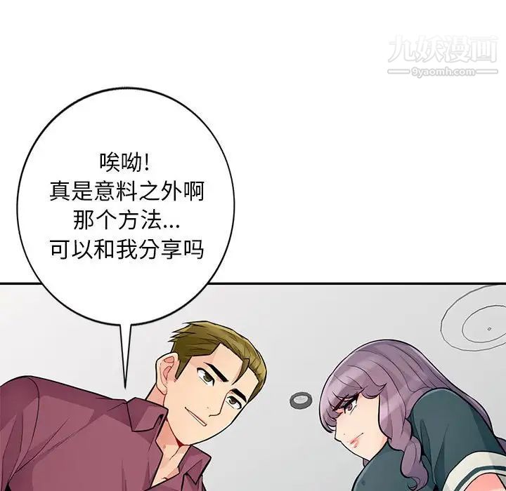 我的继母是寡妇，第39话，第 122 页