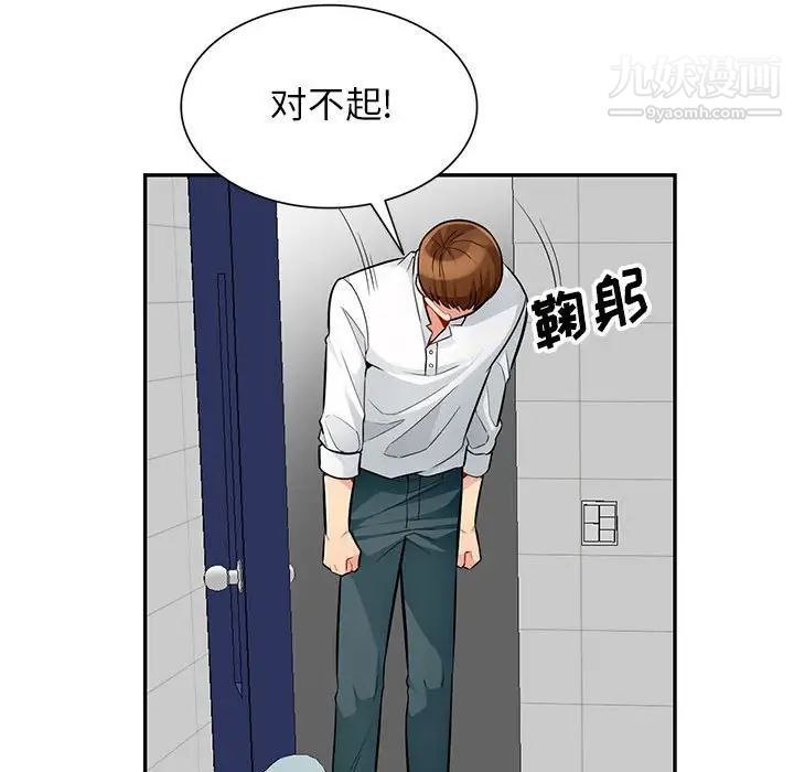 我的继母是寡妇，第39话，第 77 页