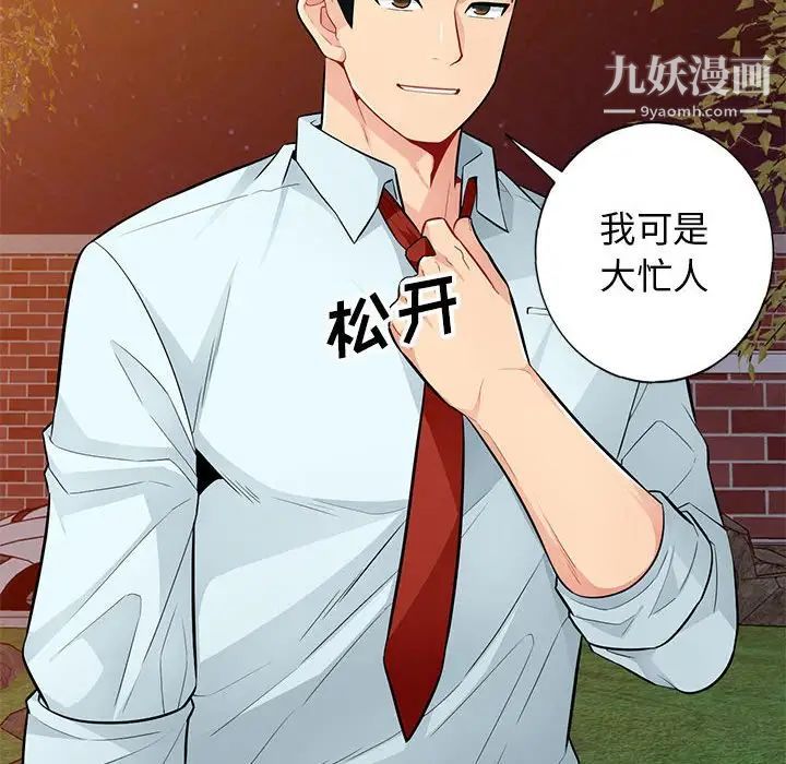 我的继母是寡妇，第39话，第 132 页