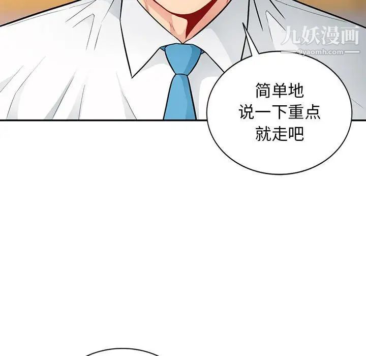 我的继母是寡妇，第40话，第 96 页