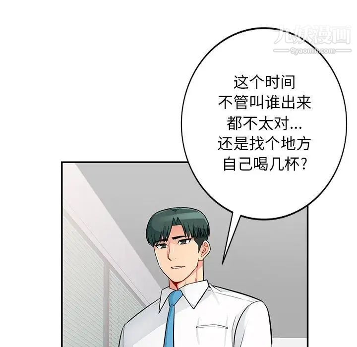 我的继母是寡妇，第40话，第 84 页