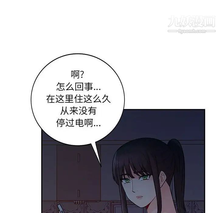 我的继母是寡妇，第40话，第 141 页