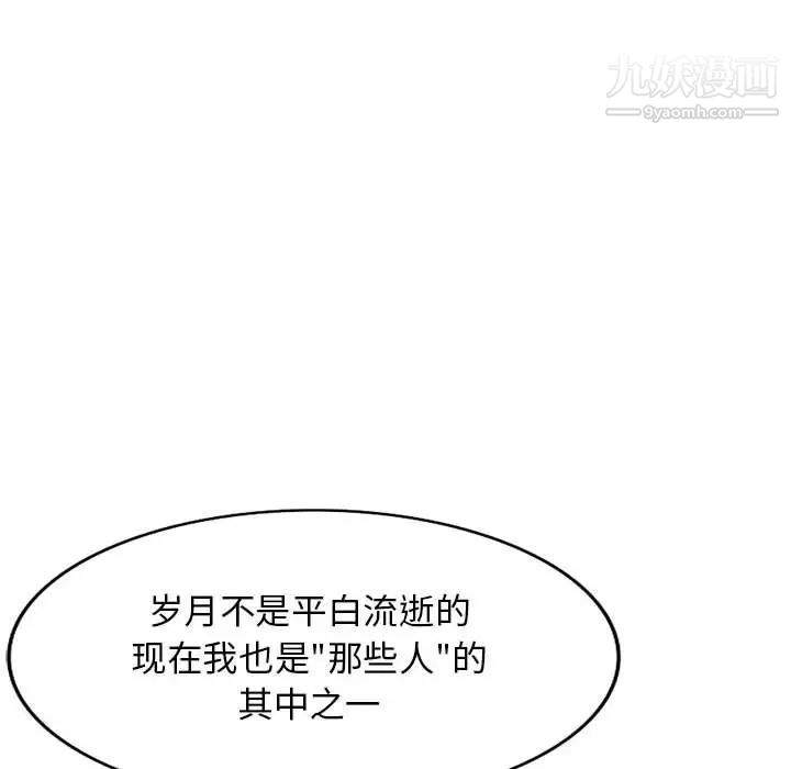 我的继母是寡妇，第41话，第 96 页