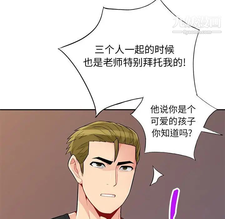 我的继母是寡妇，第41话，第 106 页