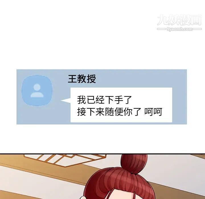 我的继母是寡妇，第41话，第 25 页