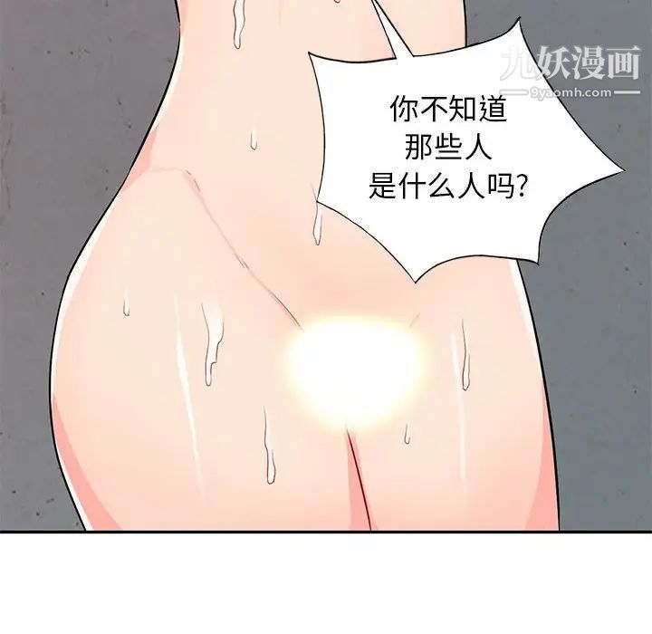 我的继母是寡妇，第41话，第 95 页