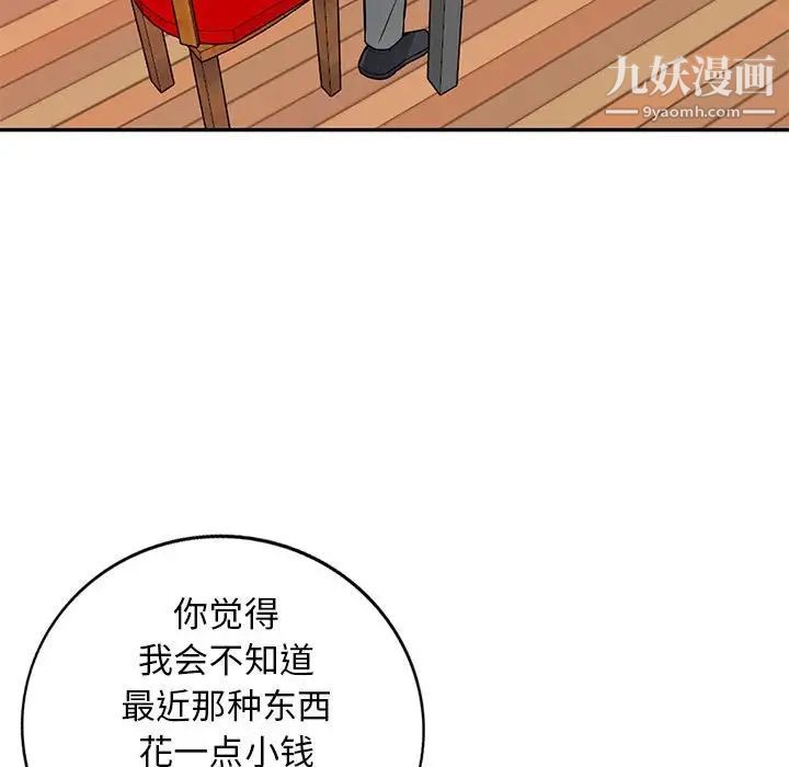 我的继母是寡妇，第41话，第 21 页