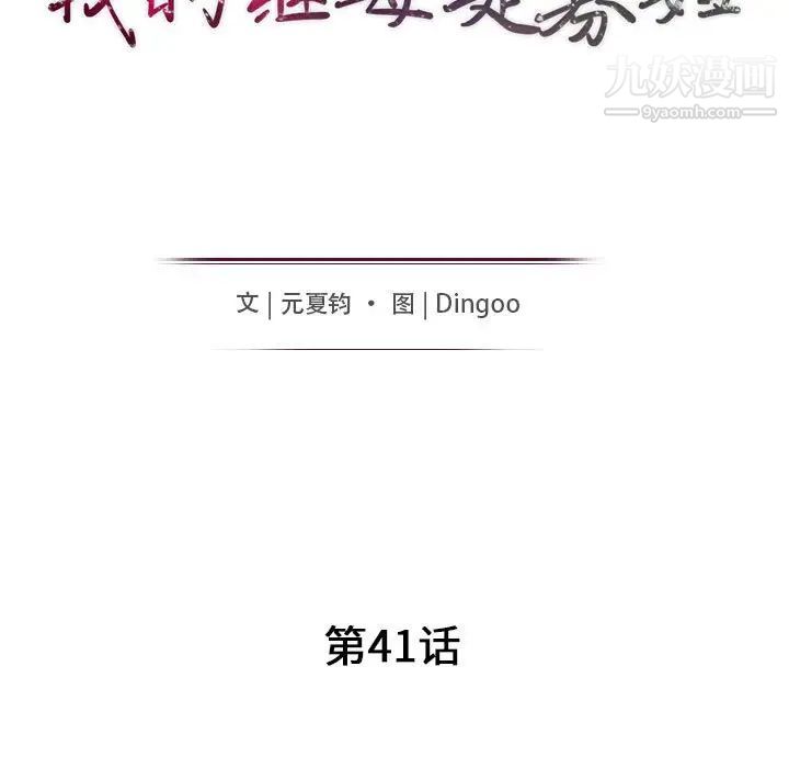 我的继母是寡妇，第41话，第 15 页