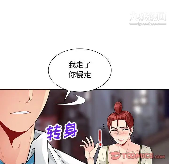 我的继母是寡妇，第42话，第 123 页