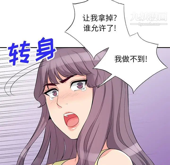 我的继母是寡妇，第42话，第 97 页