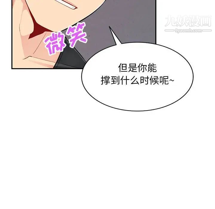 我的继母是寡妇，第42话，第 21 页