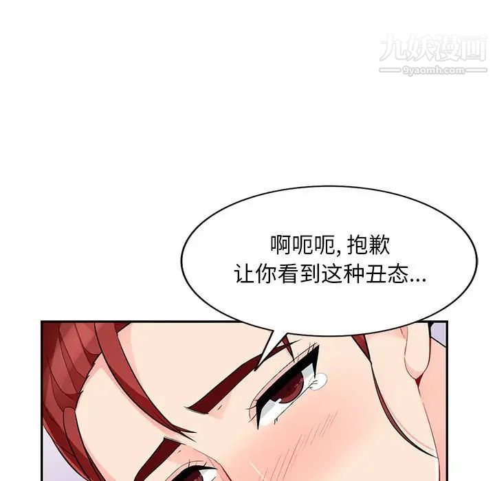 我的继母是寡妇，第42话，第 141 页