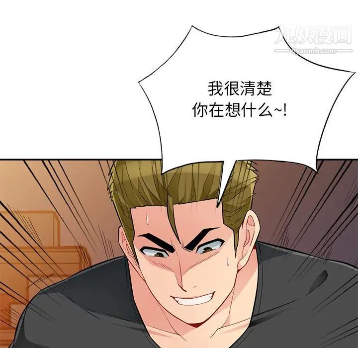 我的继母是寡妇，第43话，第 103 页