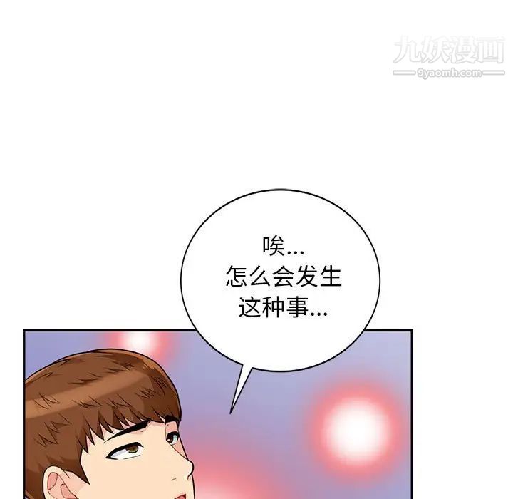 我的继母是寡妇，第43话，第 84 页