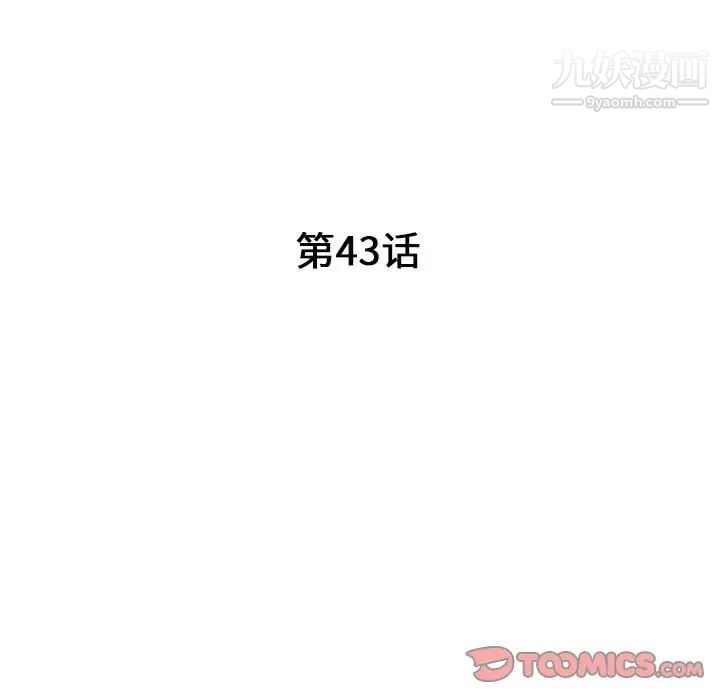 我的继母是寡妇，第43话，第 15 页