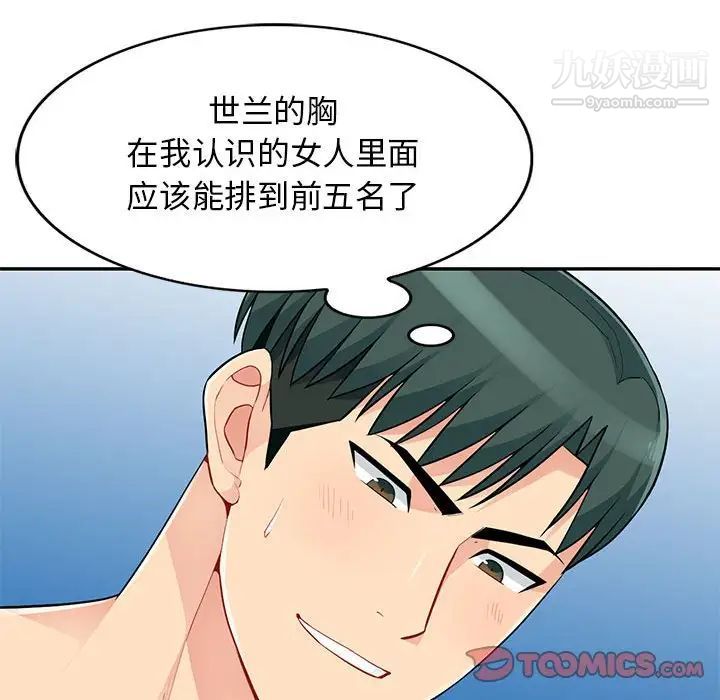 我的继母是寡妇，第43话，第 51 页