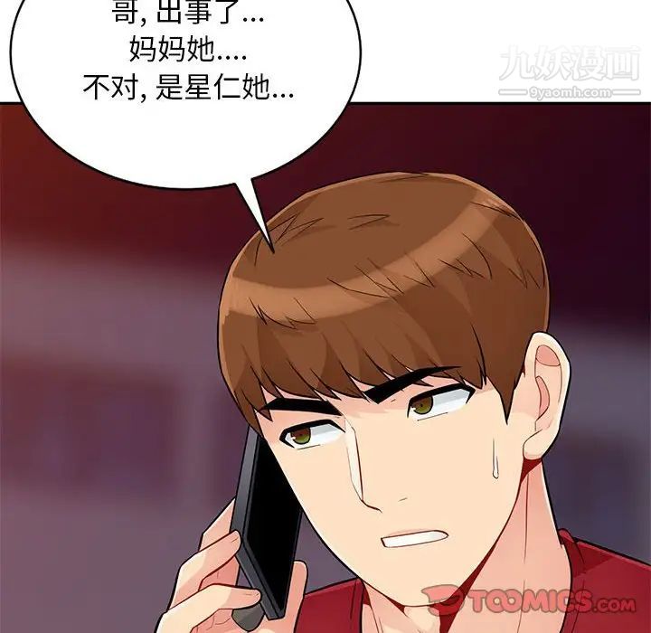 我的继母是寡妇，第44话，第 153 页